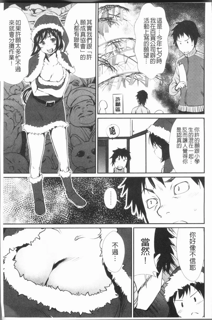 [成人漫画] 誘惑乳 聖誕情人 2