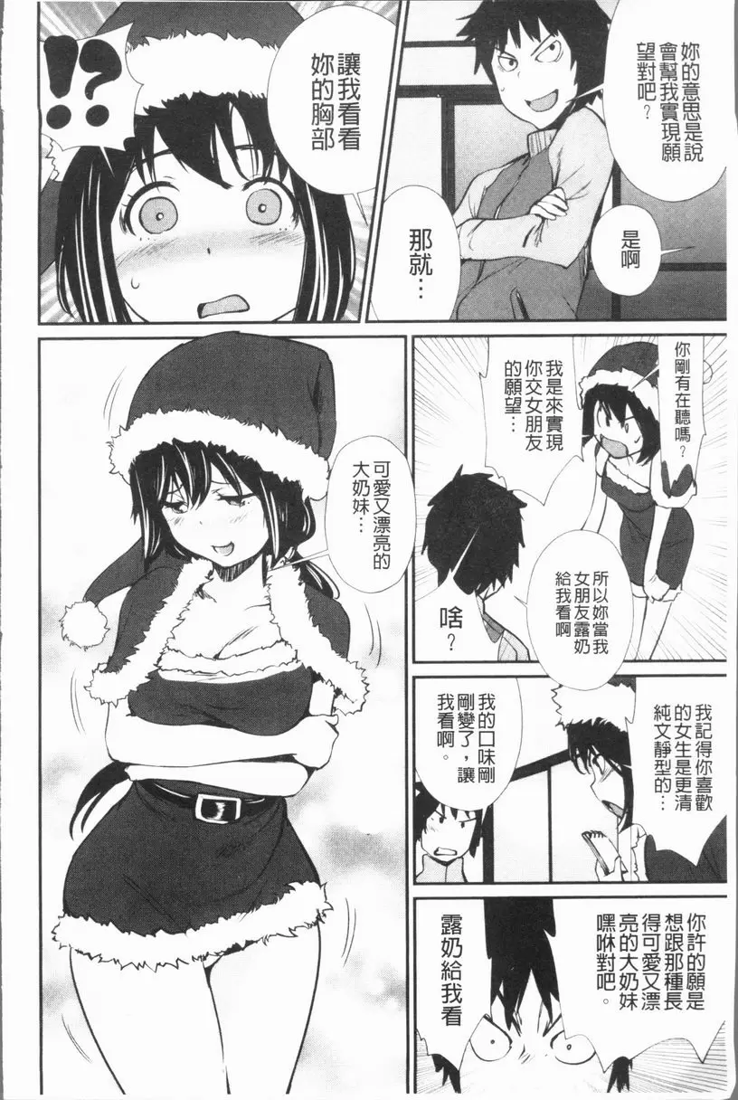 [成人漫画] 誘惑乳 聖誕情人 3