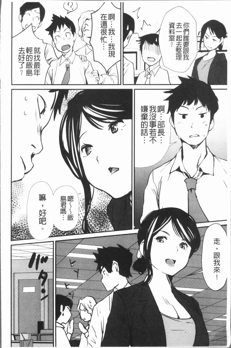 [禁漫] 誘惑乳 上司的秘密 1