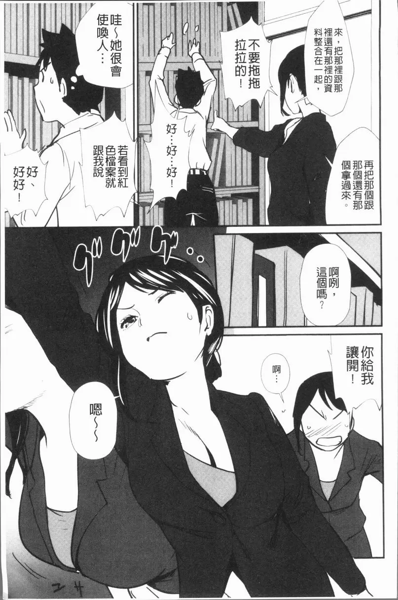 [禁漫] 誘惑乳 上司的秘密 2