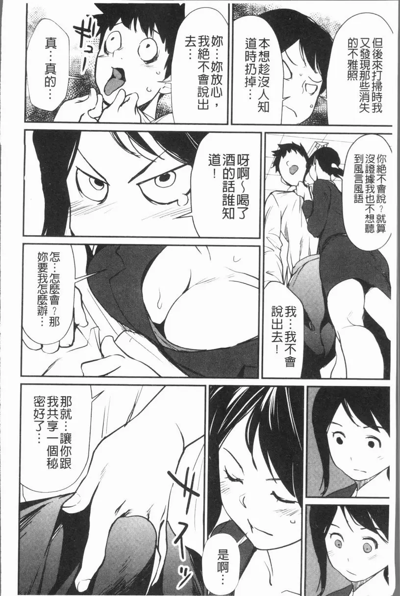[禁漫] 誘惑乳 上司的秘密 5