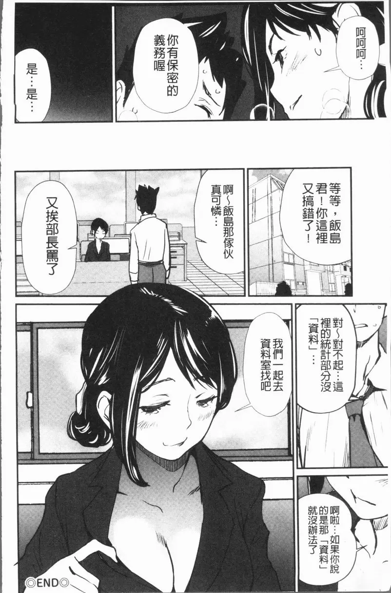 [禁漫] 誘惑乳 上司的秘密 19