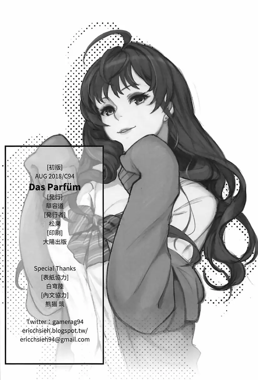 [A漫] Das Parfum 2 Das Parfum 2 28