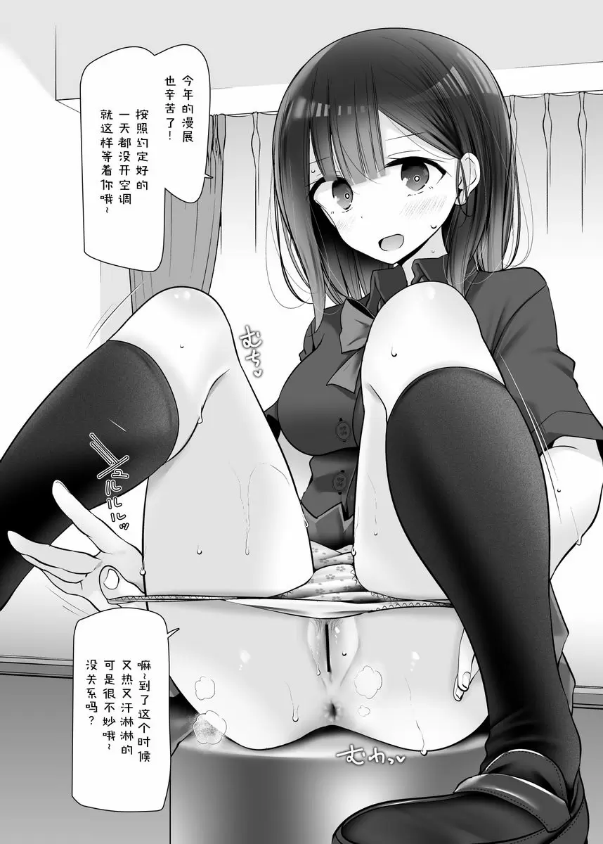 [H漫] 足交JK的會場限定本的總集本 足交JK的會場限定本的總集本 15