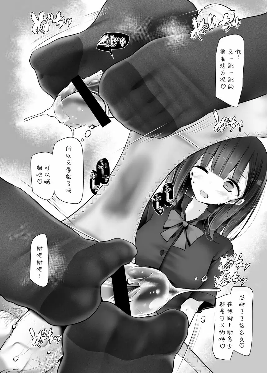 [H漫] 足交JK的會場限定本的總集本 足交JK的會場限定本的總集本 23
