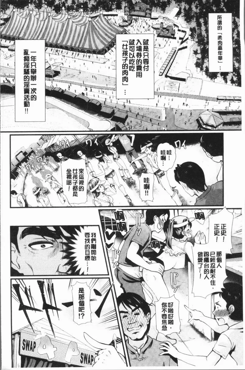 [A漫] 亂交Bitch 大家一起走吧！柔肉嘉年華！ 3