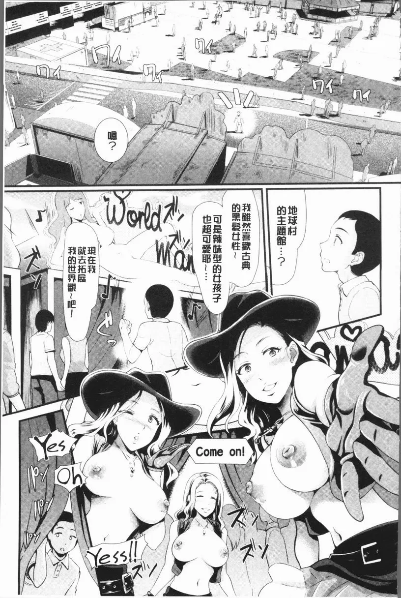 [A漫] 亂交Bitch 大家一起走吧！柔肉嘉年華！ 10