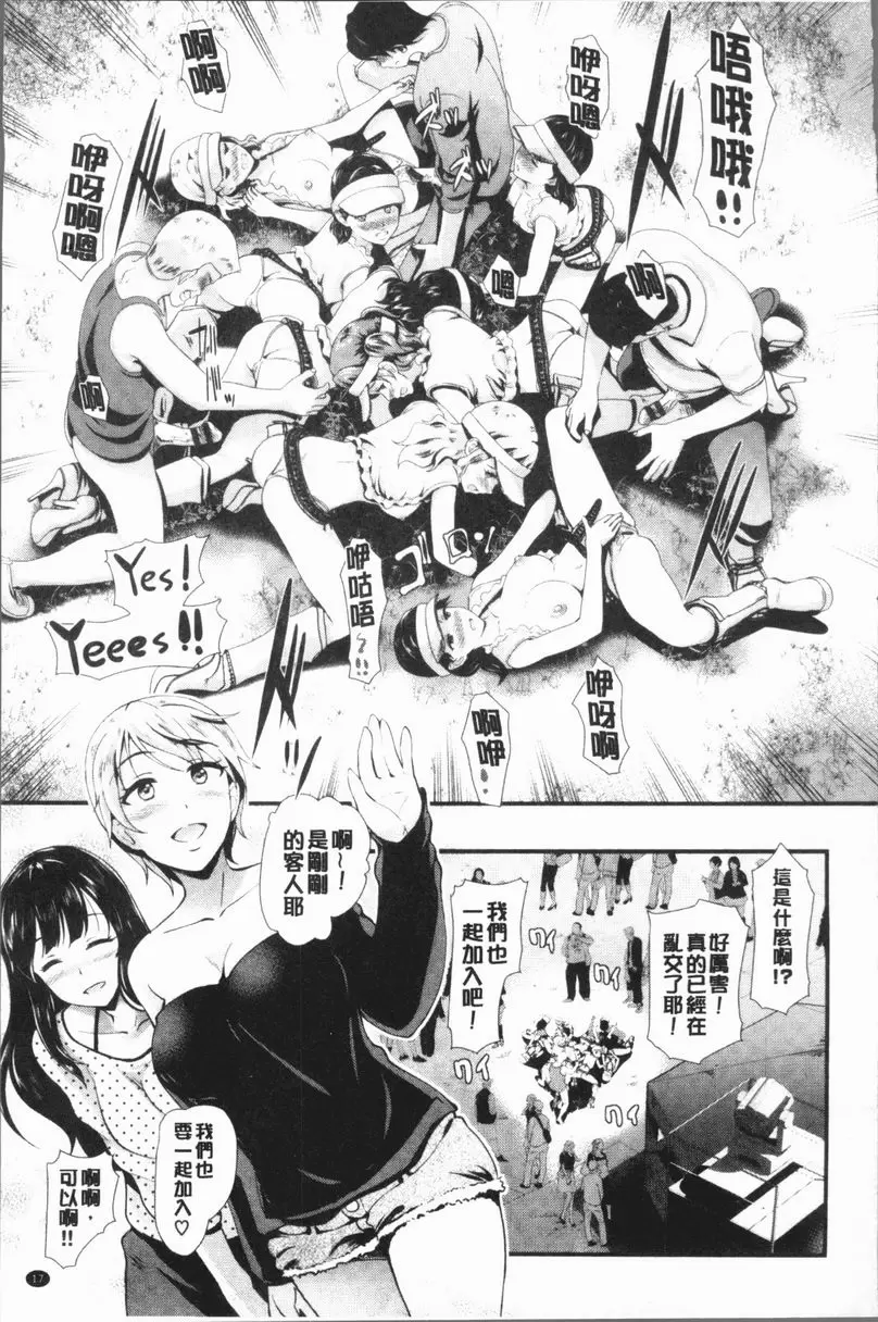 [A漫] 亂交Bitch 大家一起走吧！柔肉嘉年華！ 16