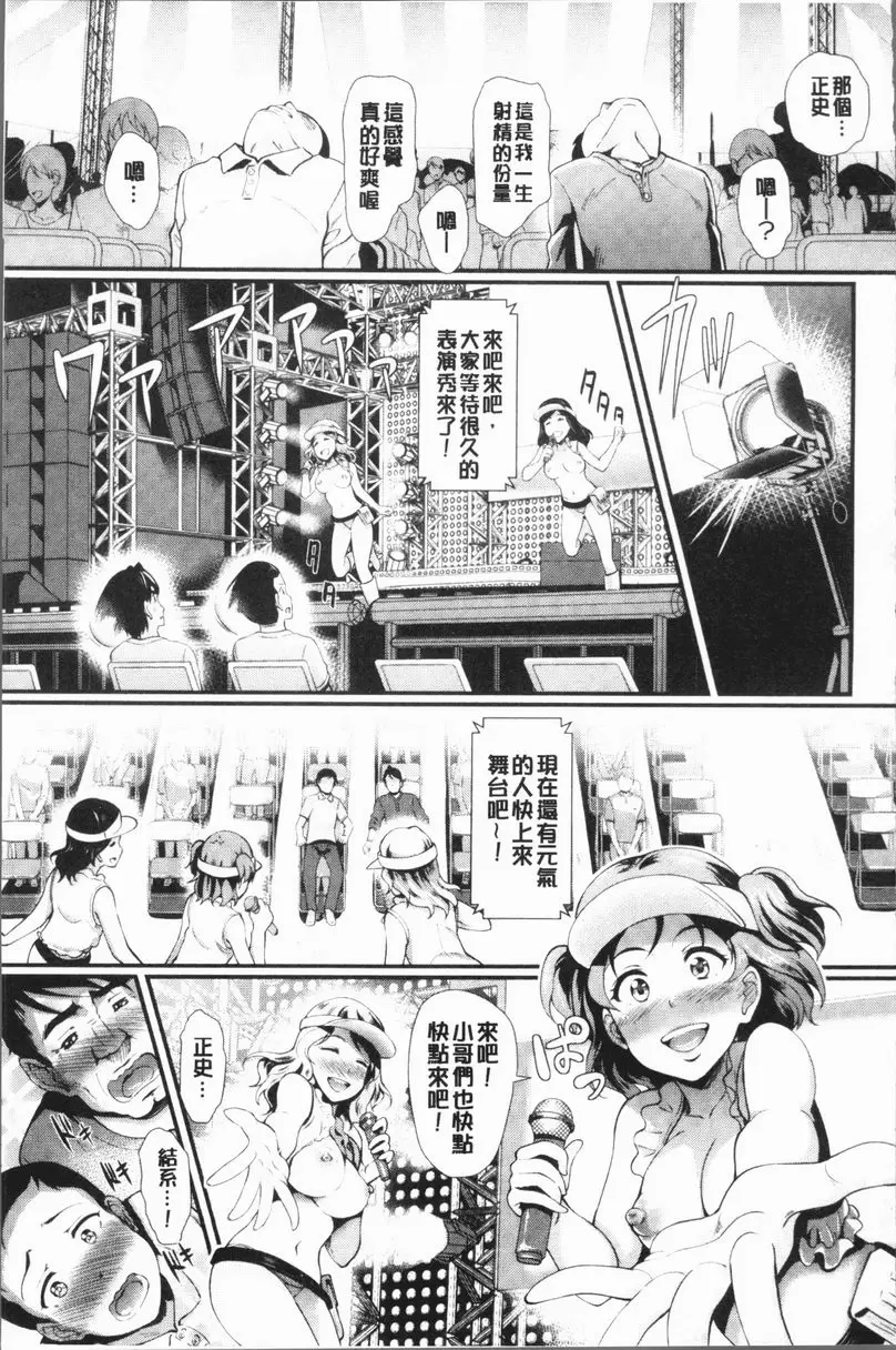 [A漫] 亂交Bitch 大家一起走吧！柔肉嘉年華！ 18