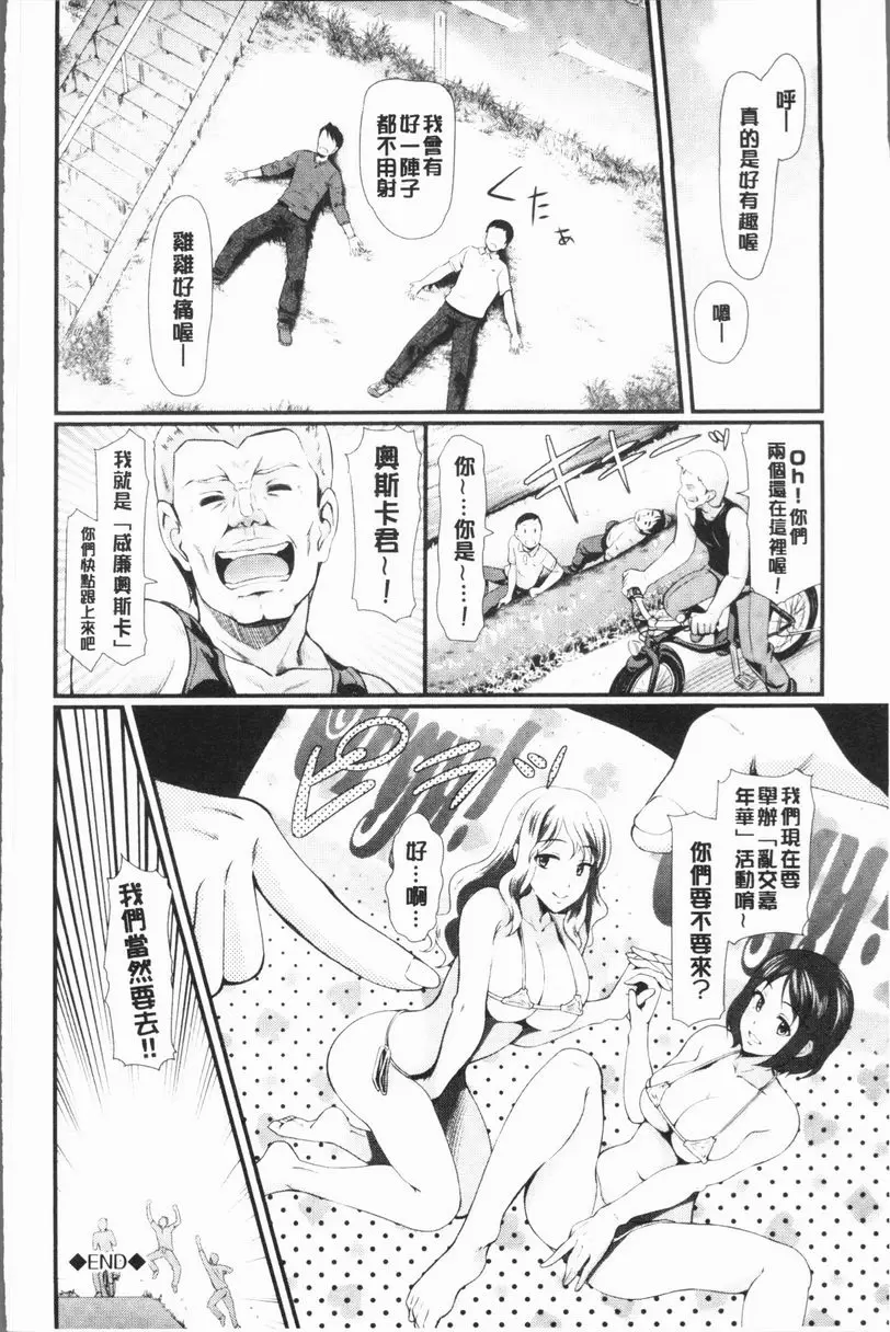 [A漫] 亂交Bitch 大家一起走吧！柔肉嘉年華！ 21