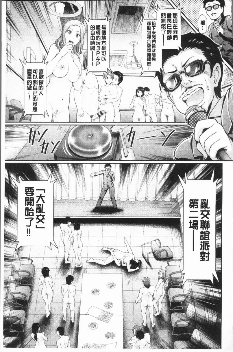 [A漫] 亂交Bitch 歡迎來到亂交聯誼派對！ 12