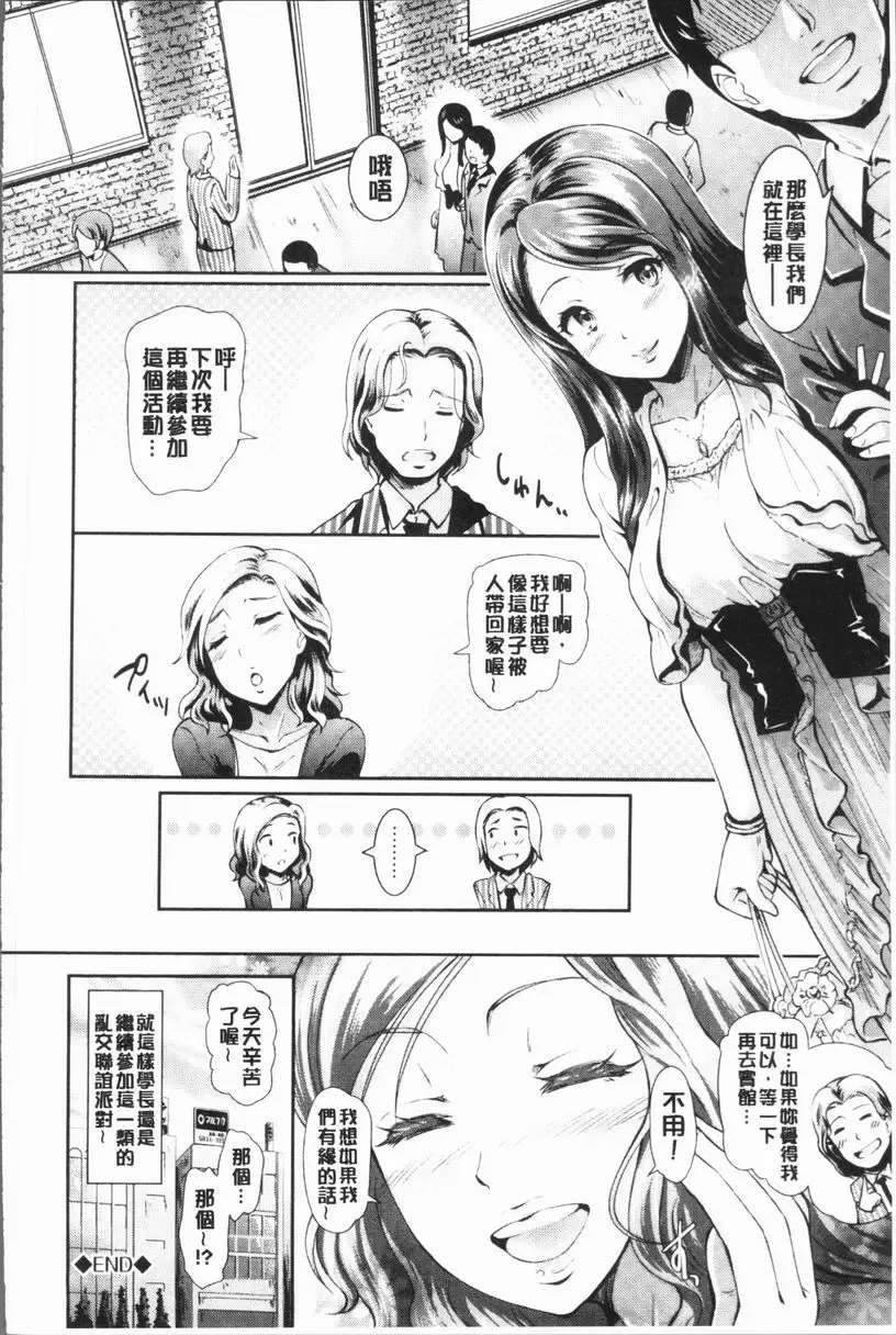 [A漫] 亂交Bitch 歡迎來到亂交聯誼派對！ 19