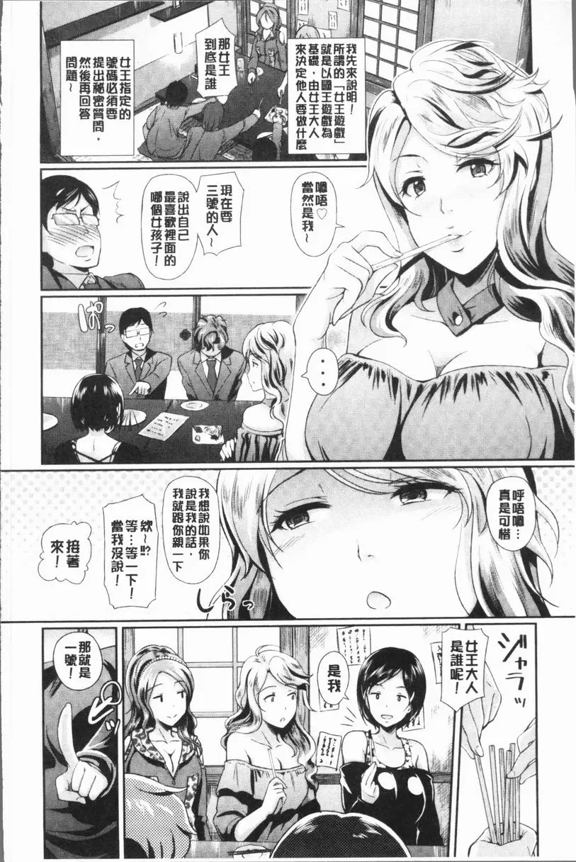 [成人漫画] 亂交Bitch 處男與辣妹聯誼~啪啪遊戲篇~ 1
