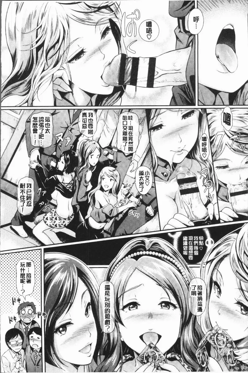 [成人漫画] 亂交Bitch 處男與辣妹聯誼~啪啪遊戲篇~ 7