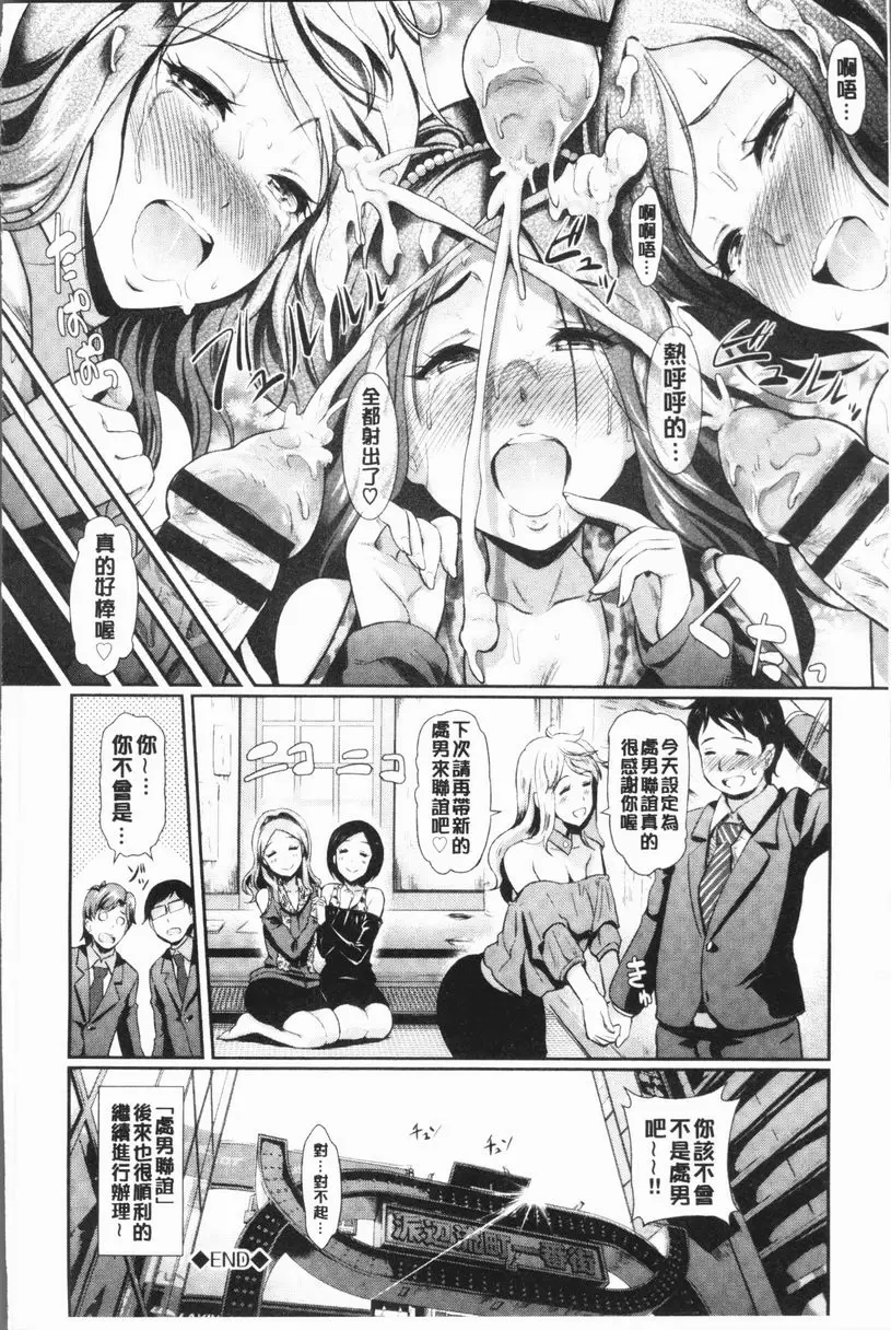 [成人漫画] 亂交Bitch 處男與辣妹聯誼~啪啪遊戲篇~ 19
