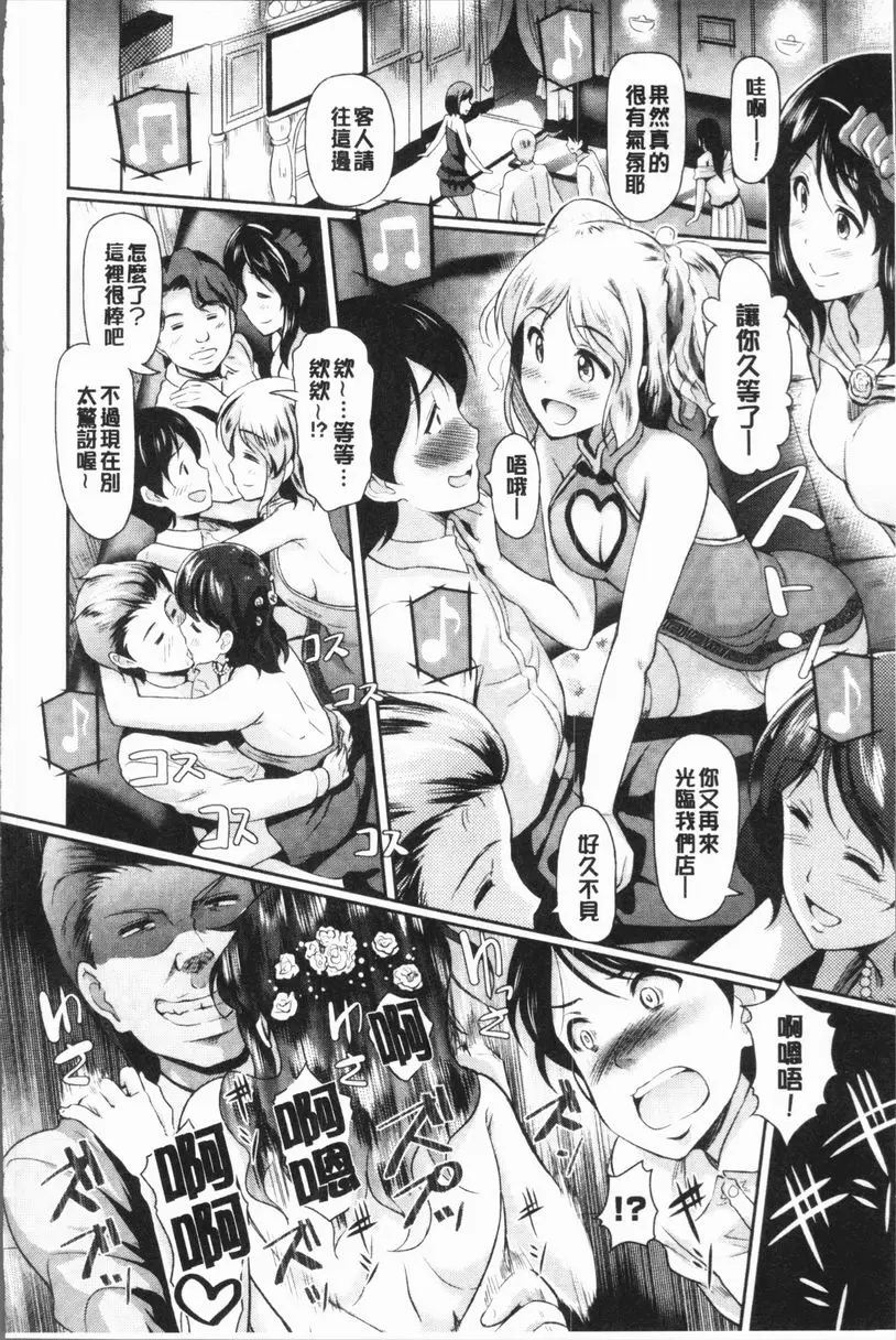 [禁漫] 亂交Bitch 傳説中的卡拉OK居酒屋！ 1