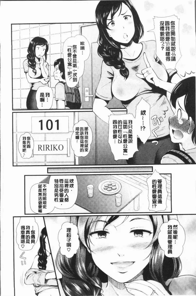[禁漫] 亂交Bitch SEX專用公寓 1