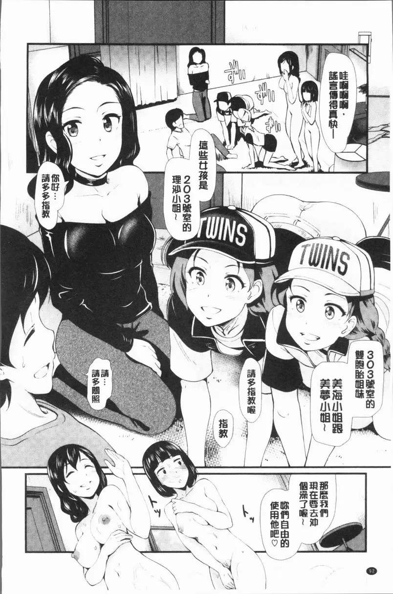 [禁漫] 亂交Bitch SEX專用公寓 9