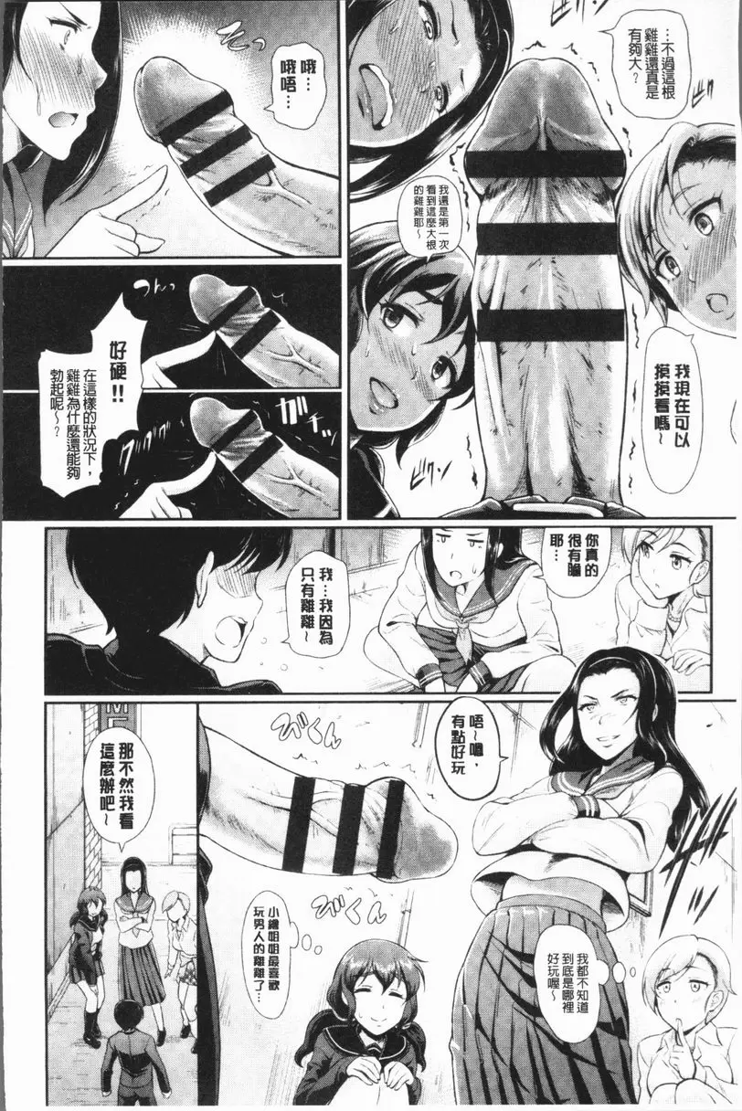 [H漫] 亂交Bitch 藪十來的肉棒 1