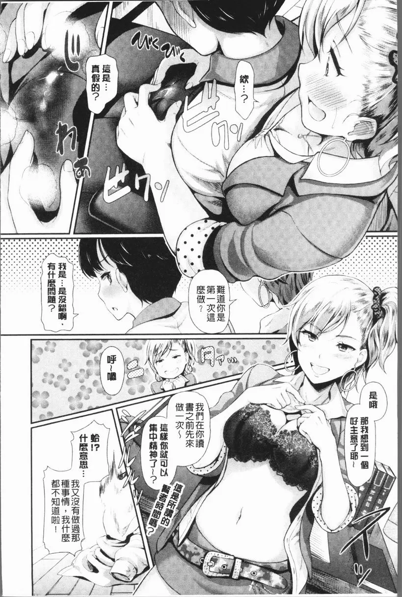 [禁漫] 亂交Bitch 我的家教老師是辣妹 3
