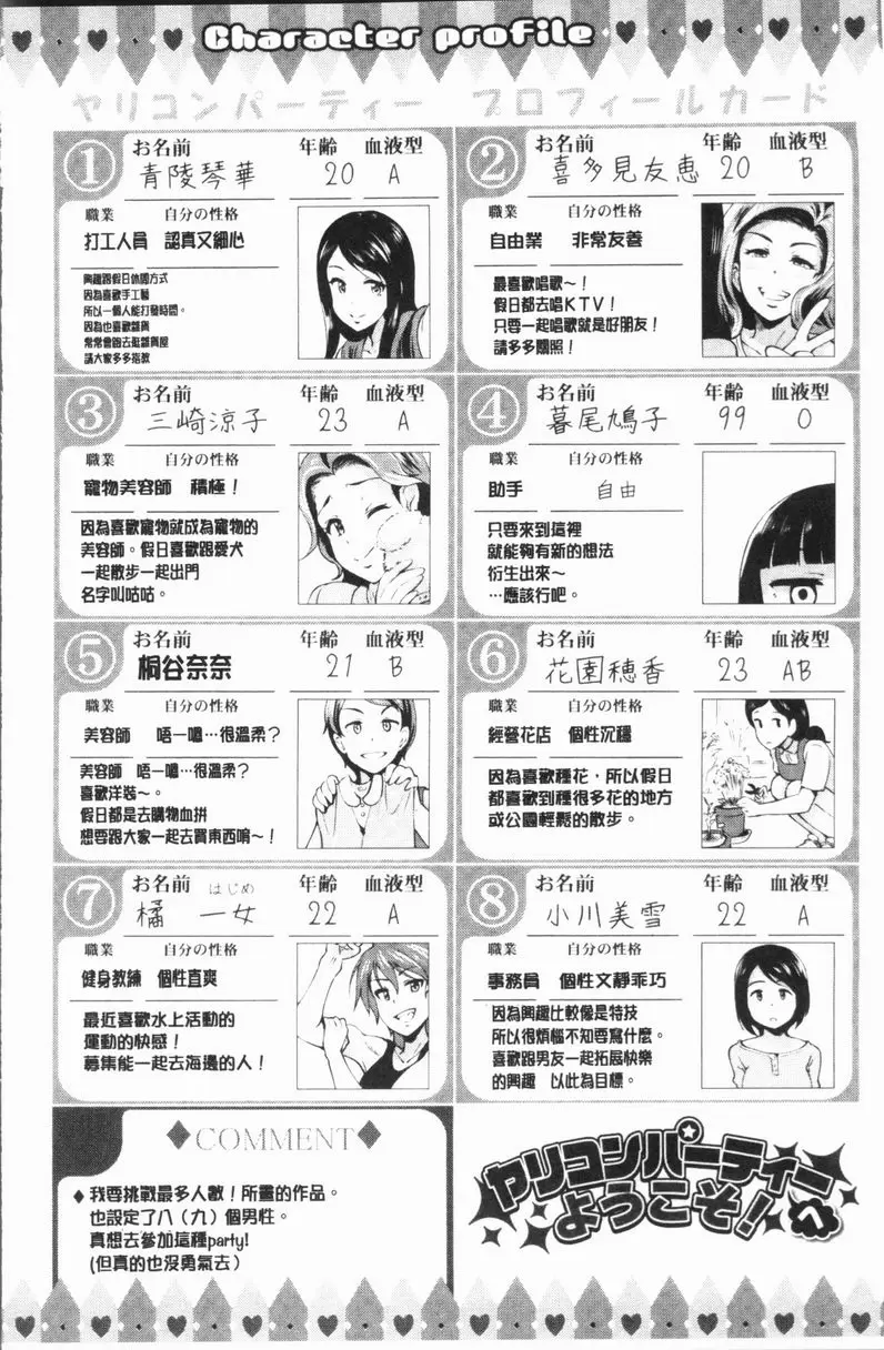 [禁漫] 亂交Bitch 夜空下的BBQ 25