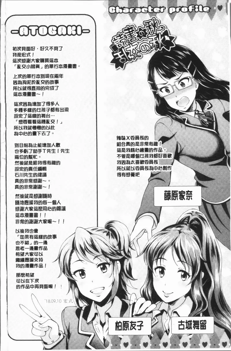 [禁漫] 亂交Bitch 夜空下的BBQ 29