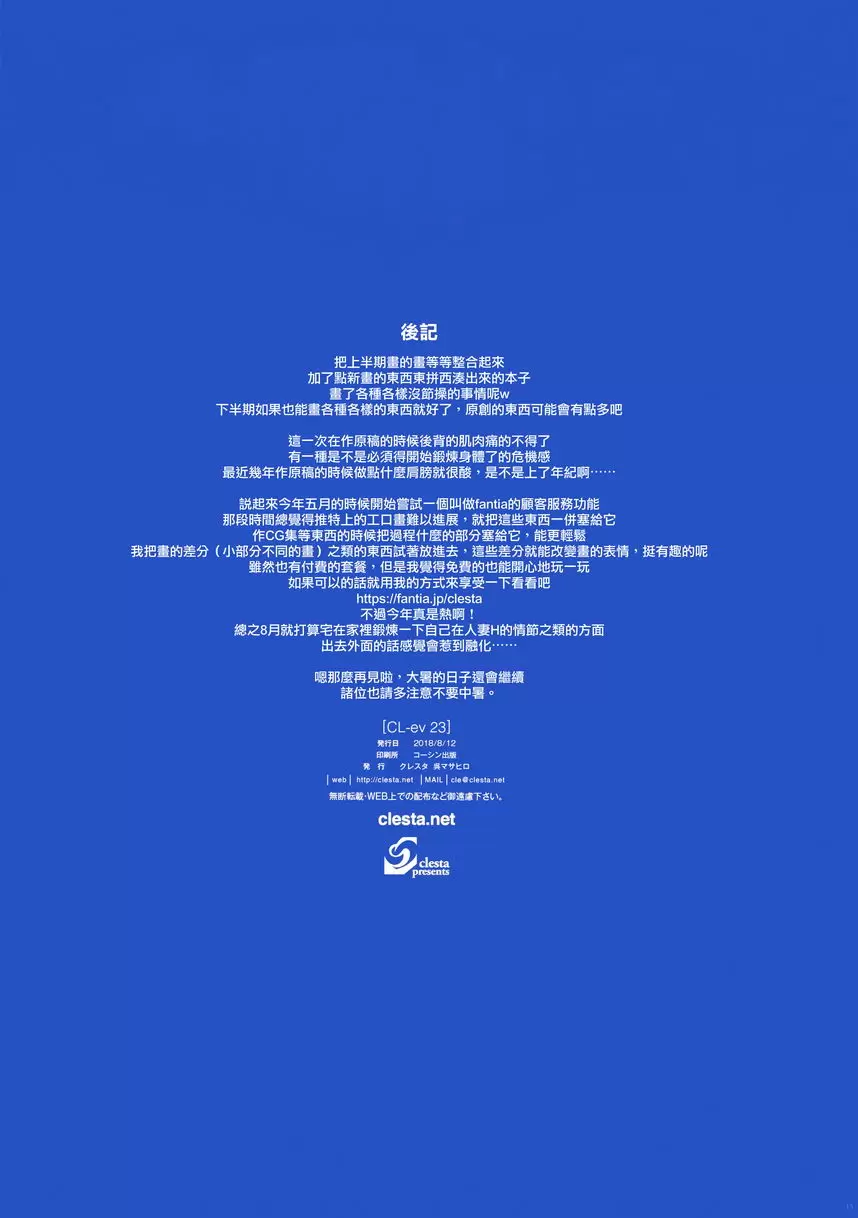 [禁漫] CL-ev 23 CL-ev 23 14