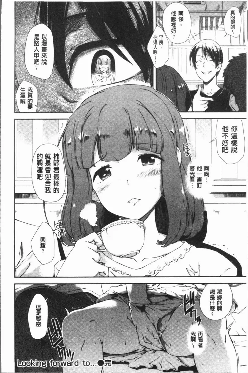 [禁漫] 在看不到的地方做 Looking forword to... 20