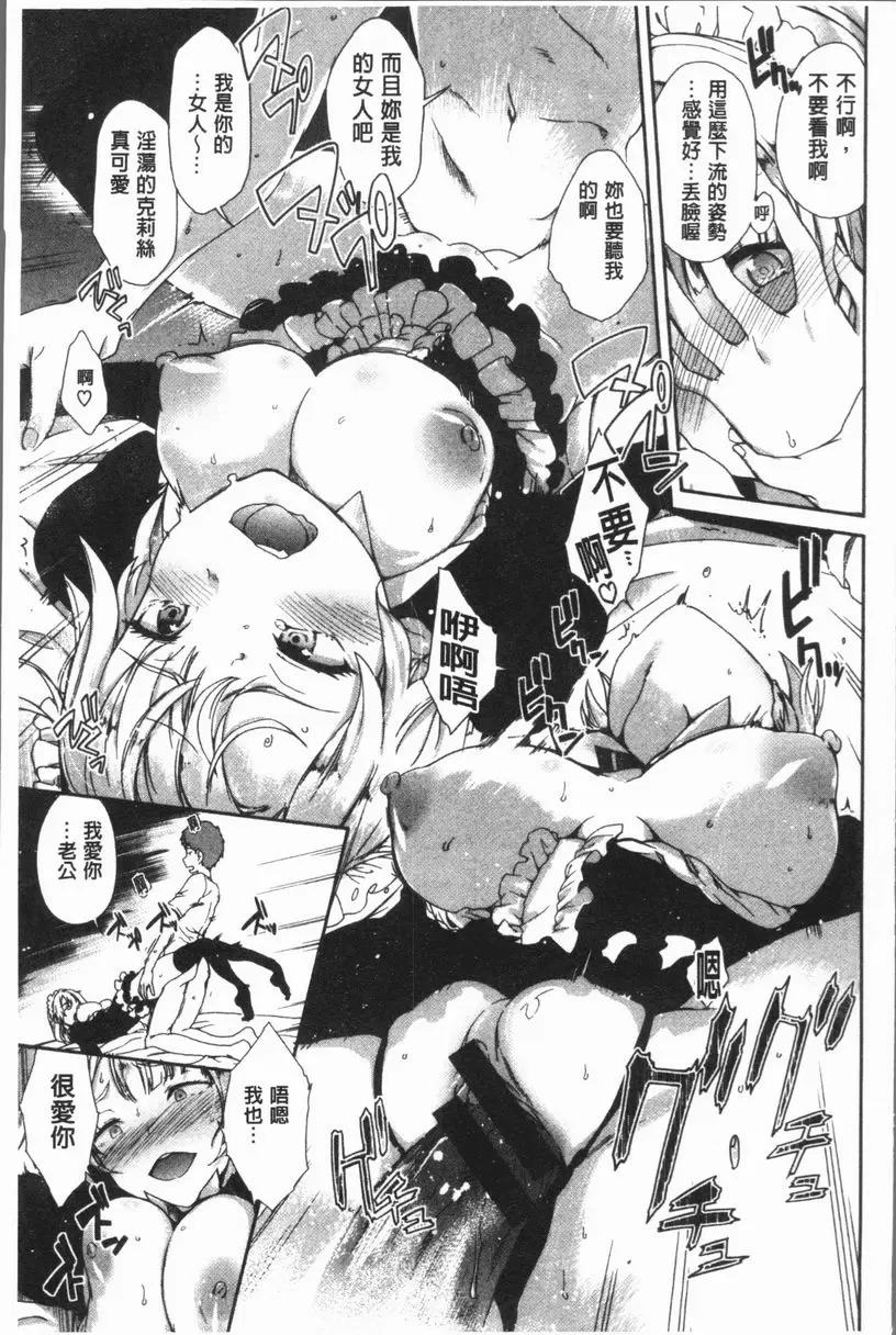 [H漫] 在看不到的地方做 都是日本害克莉絲變得好色 12