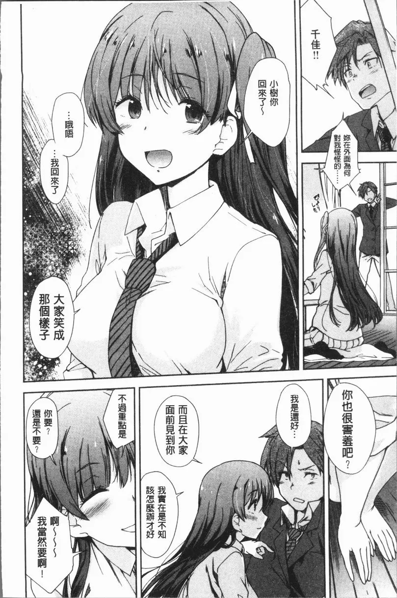 [成人漫画] 在看不到的地方做 表與裡 3