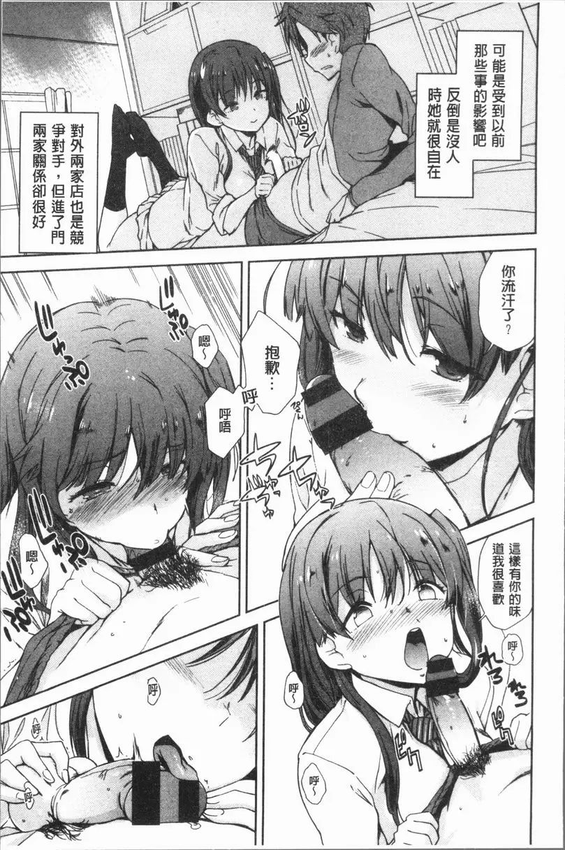 [成人漫画] 在看不到的地方做 表與裡 4