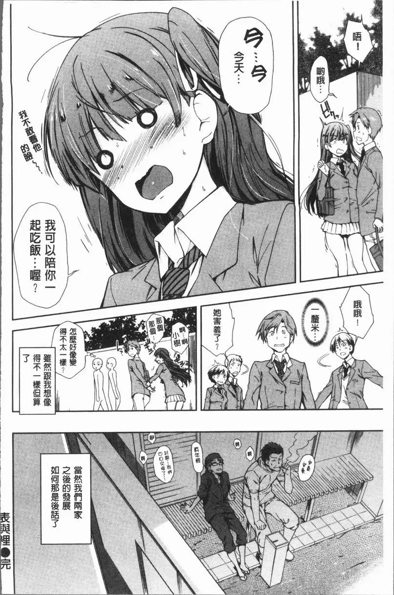 [成人漫画] 在看不到的地方做 表與裡 19