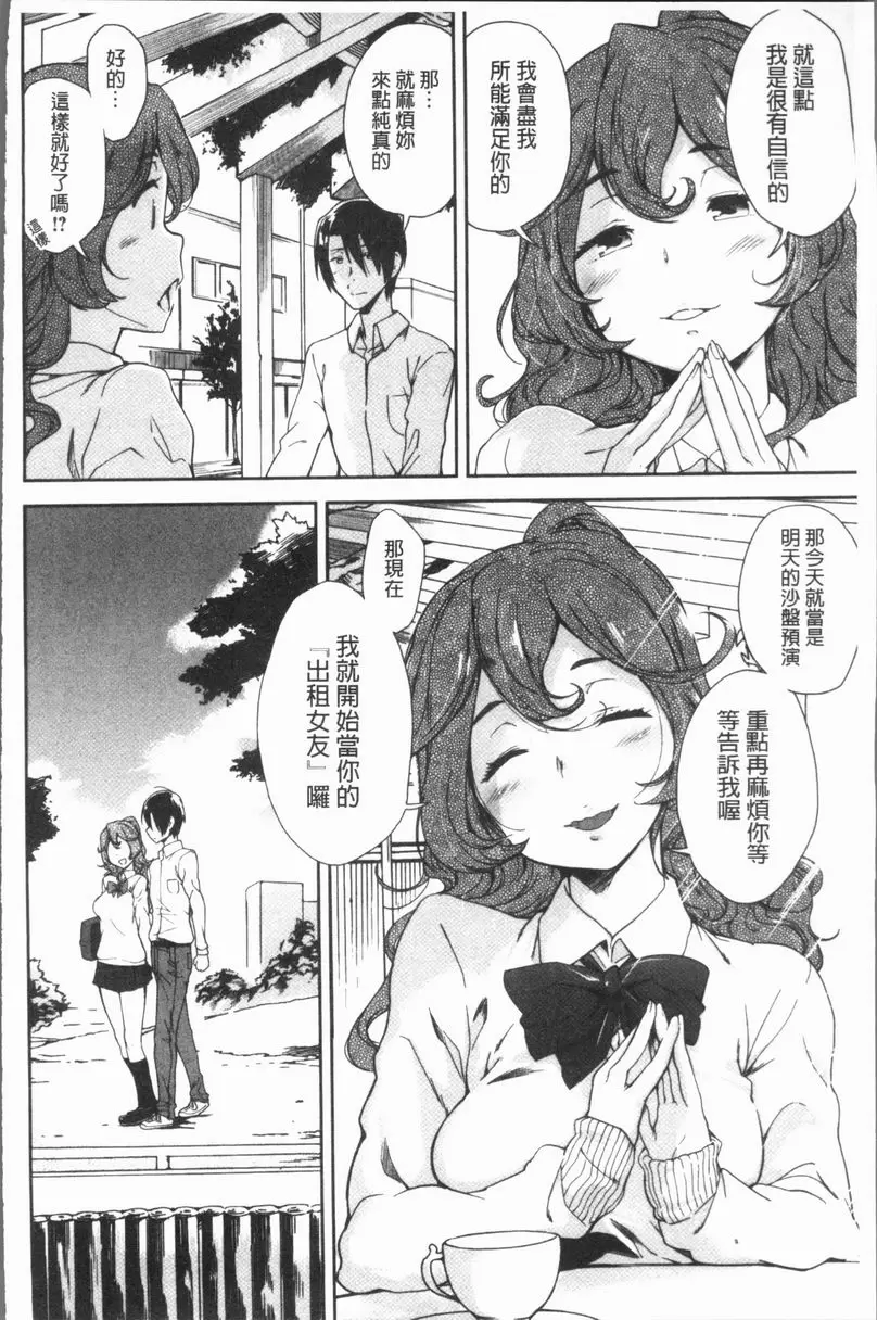 [成人漫画] 在看不到的地方做 租賃女友 1