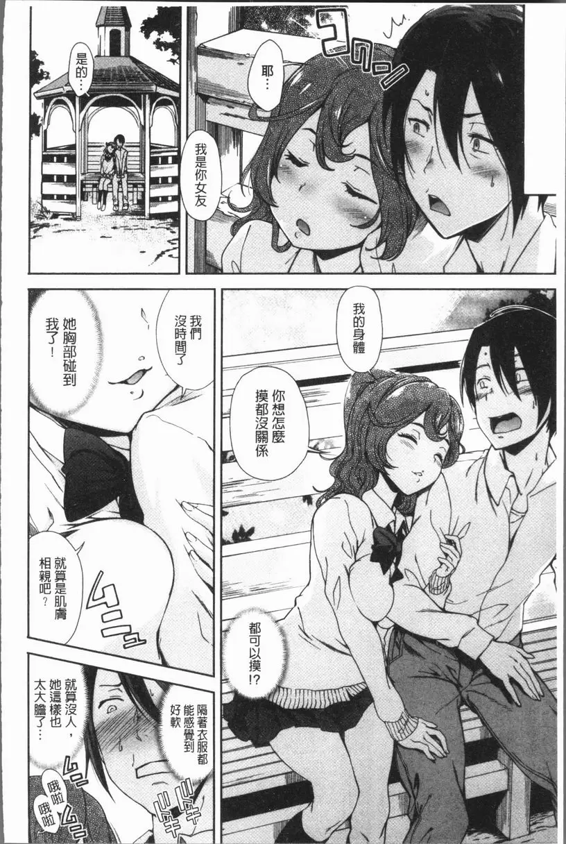 [成人漫画] 在看不到的地方做 租賃女友 3