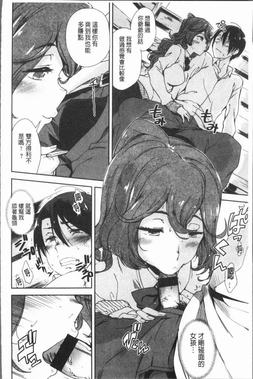 [成人漫画] 在看不到的地方做 租賃女友 5