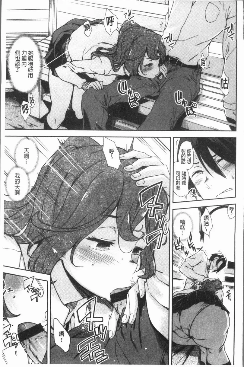 [成人漫画] 在看不到的地方做 租賃女友 6