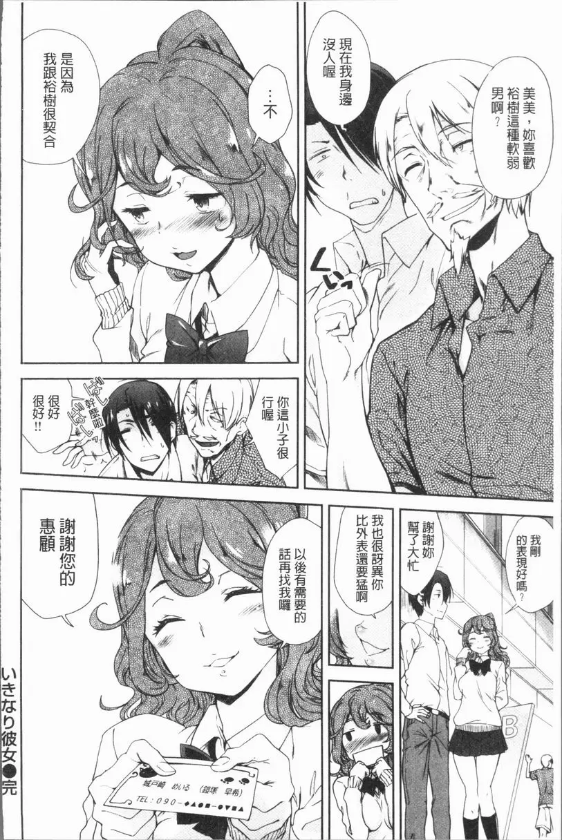 [成人漫画] 在看不到的地方做 租賃女友 19