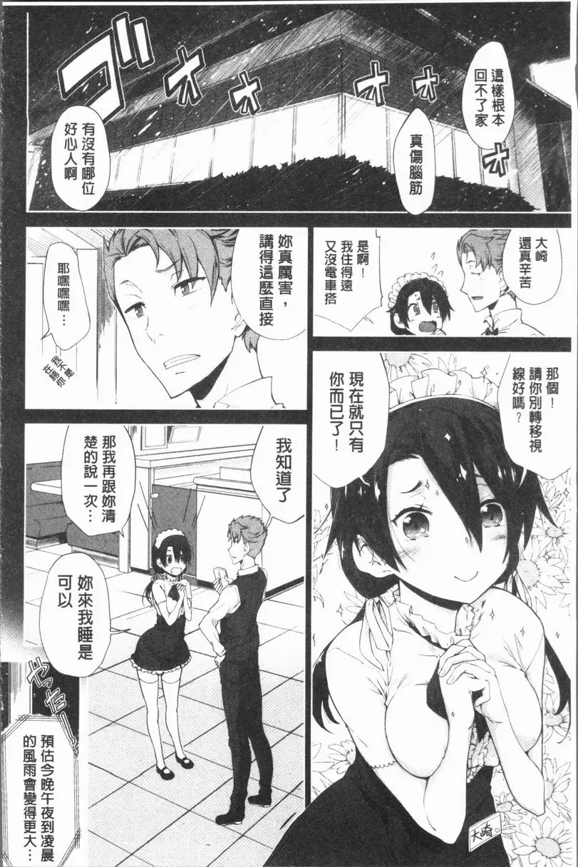 [A漫] 在看不到的地方做 片利共生 1