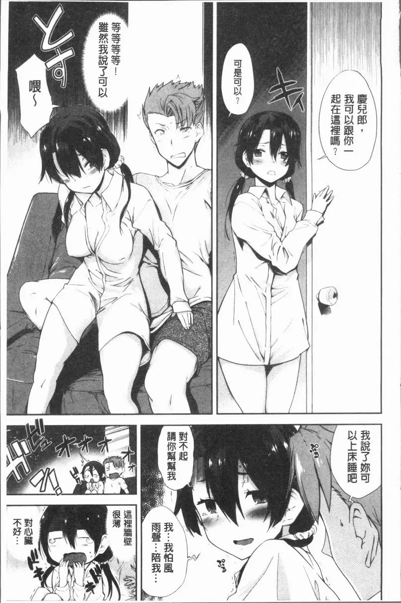 [A漫] 在看不到的地方做 片利共生 2