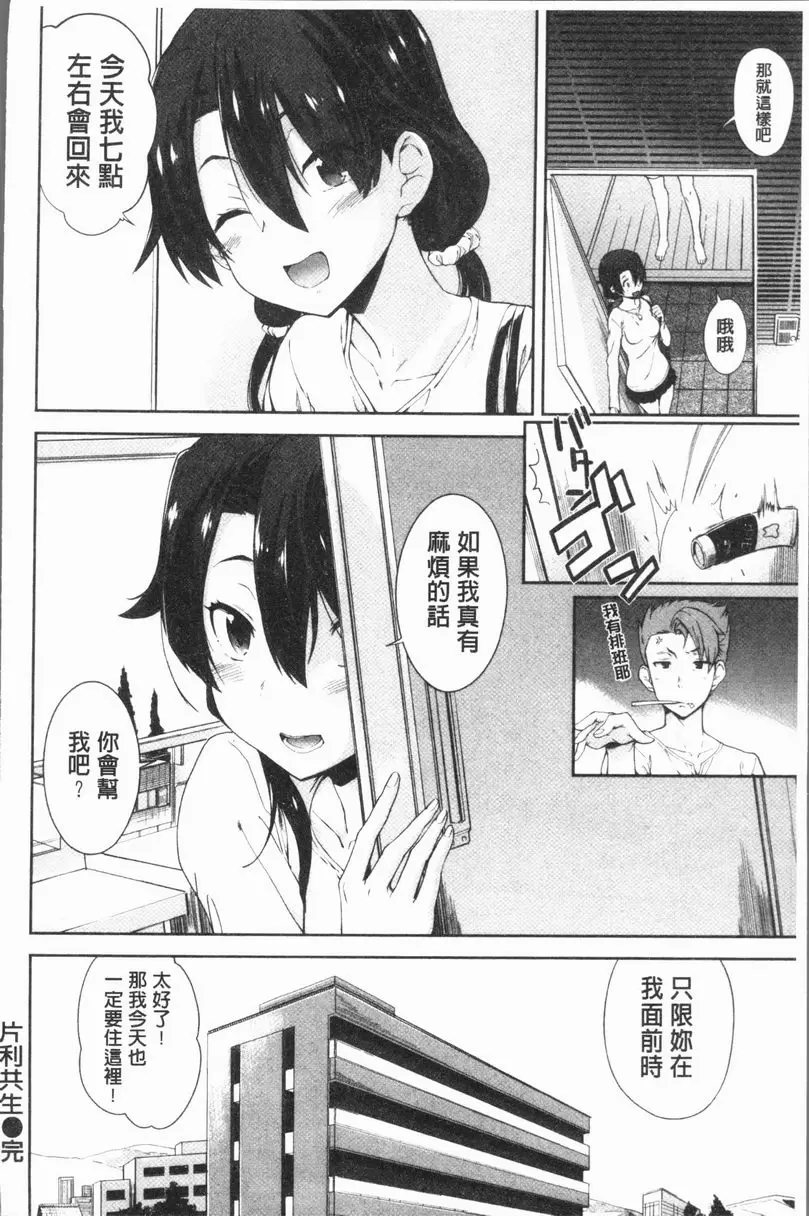 [A漫] 在看不到的地方做 片利共生 15