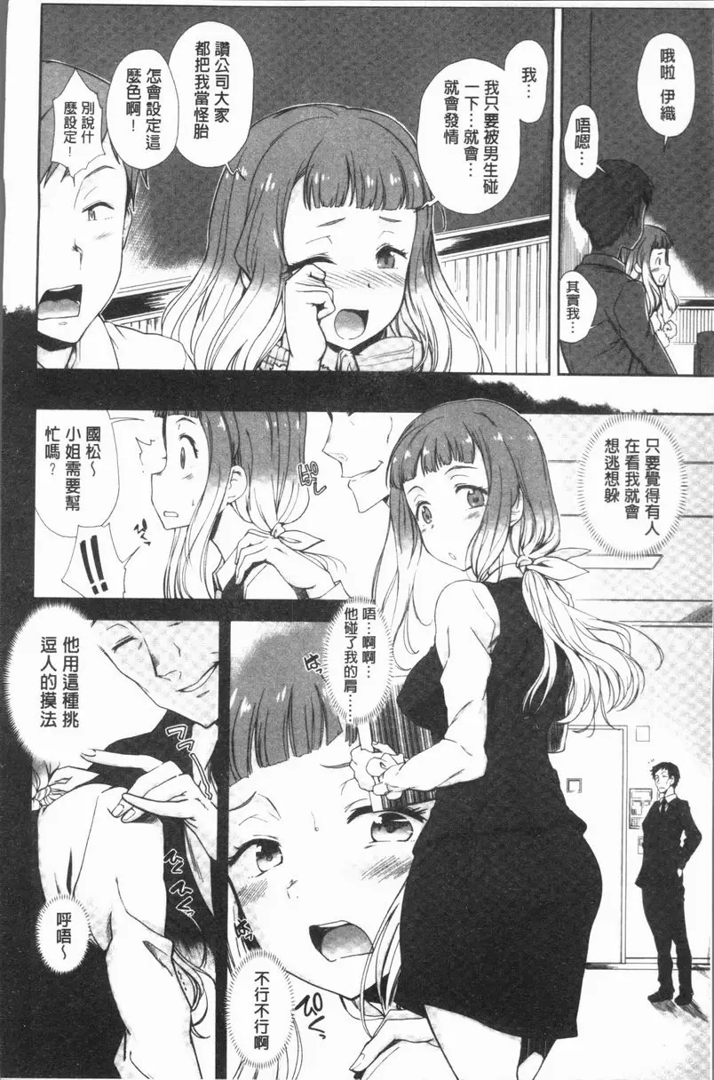 [禁漫] 在看不到的地方做 女友開關 1