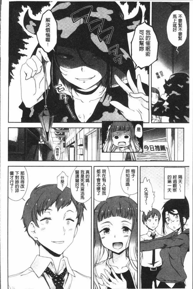 [禁漫] 在看不到的地方做 女友開關 3
