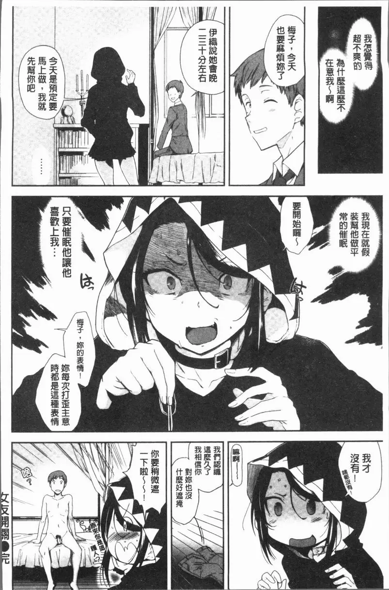 [禁漫] 在看不到的地方做 女友開關 17