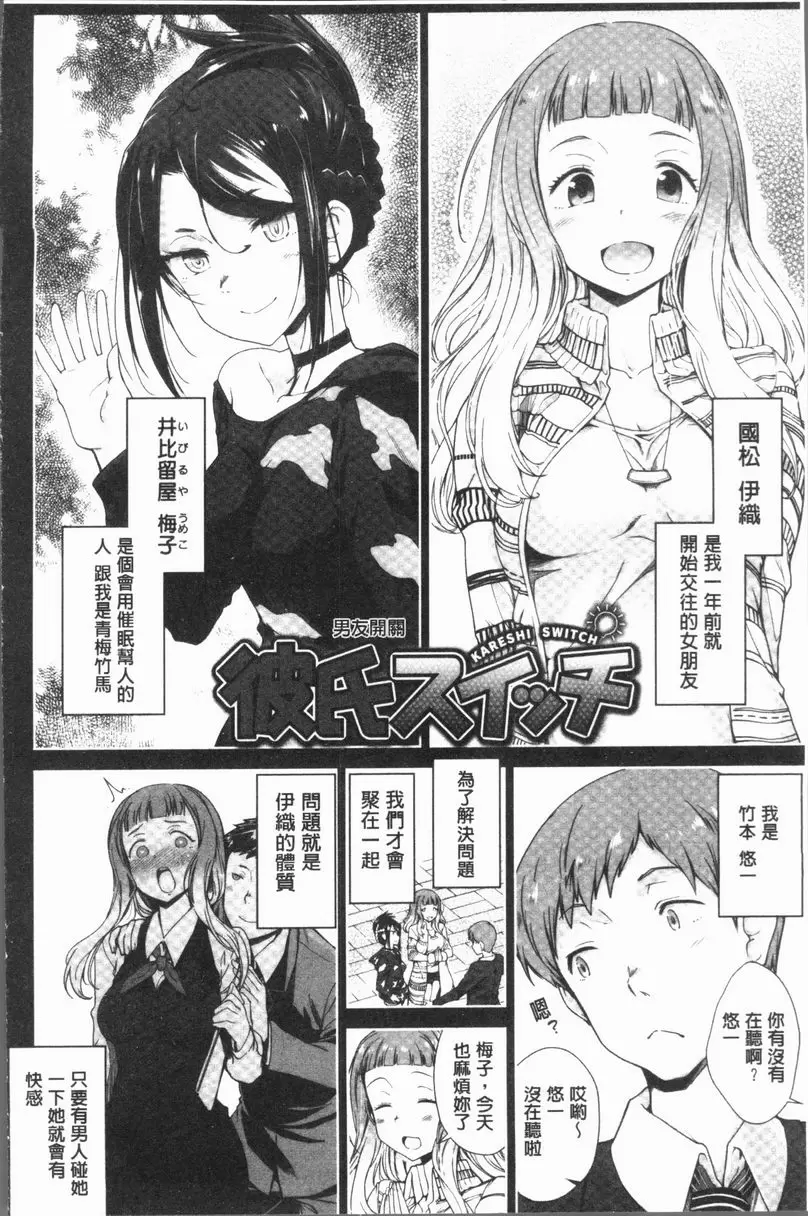 [禁漫] 在看不到的地方做 男友開關 3