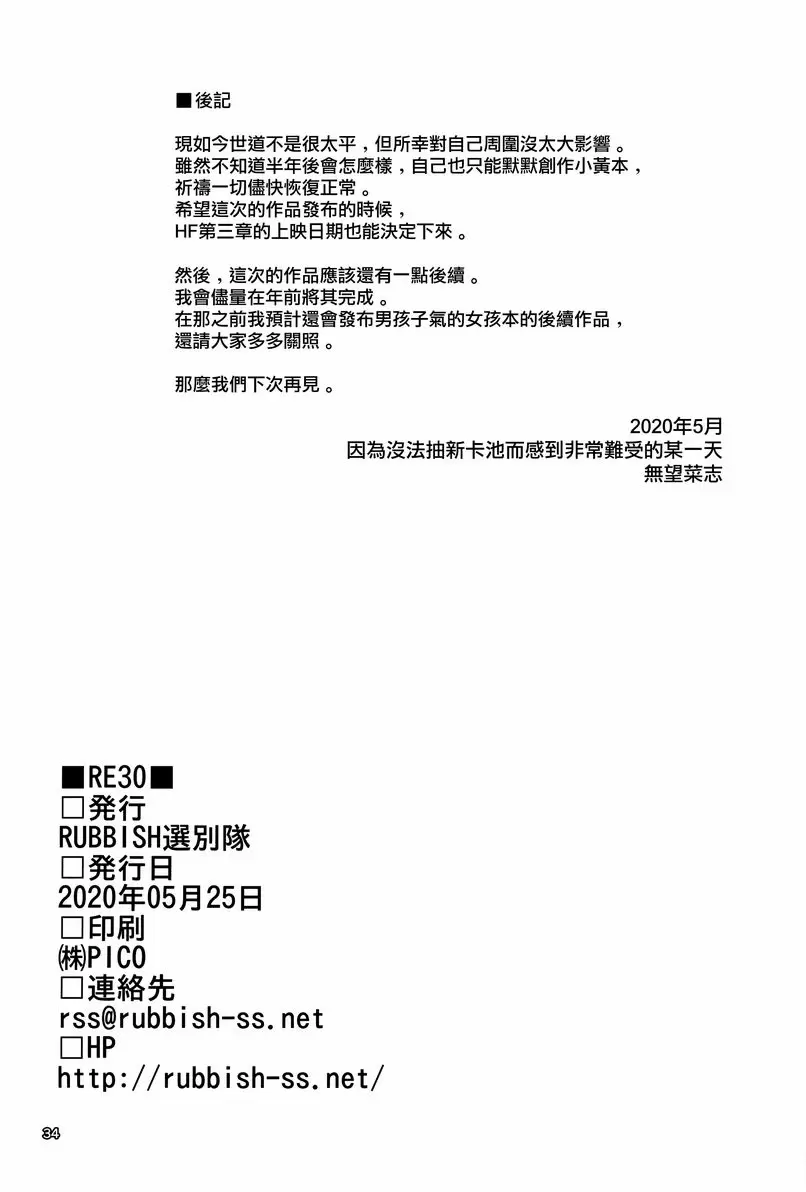[禁漫] RE30 RE30 32