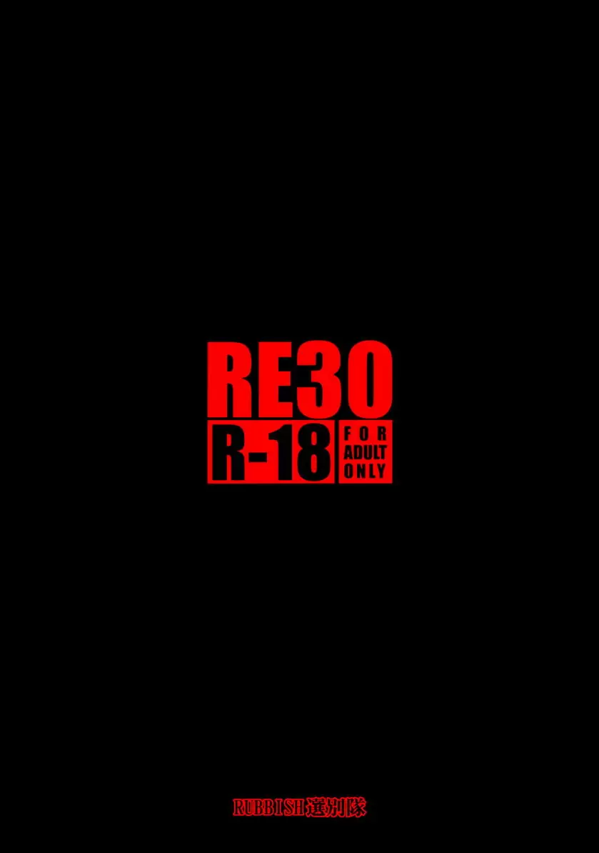 [禁漫] RE30 RE30 33
