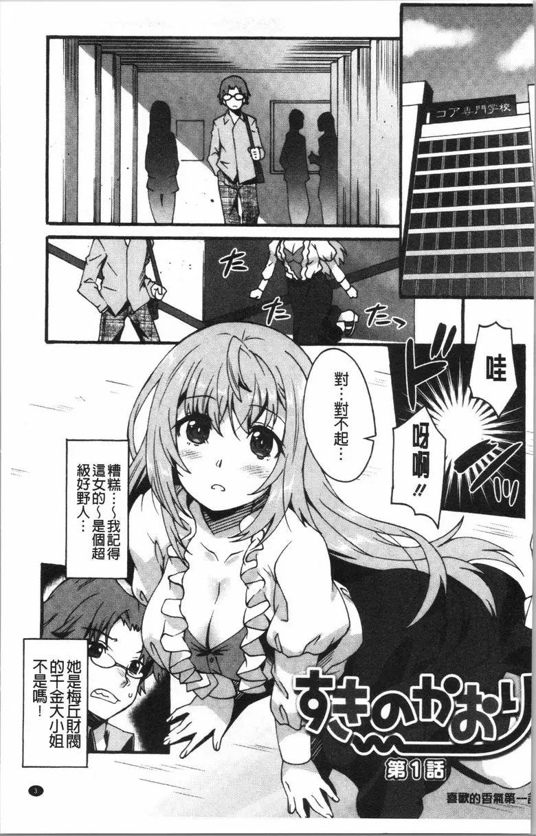 [A漫] 喜歡的模樣 喜歡的味道<第1話> 2