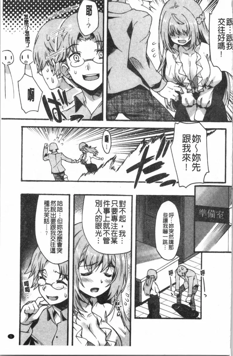 [A漫] 喜歡的模樣 喜歡的味道<第1話> 4