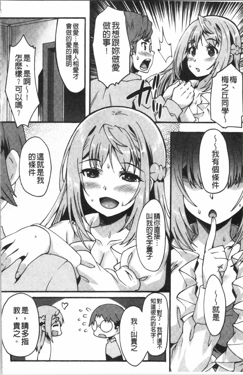 [A漫] 喜歡的模樣 喜歡的味道<第1話> 15