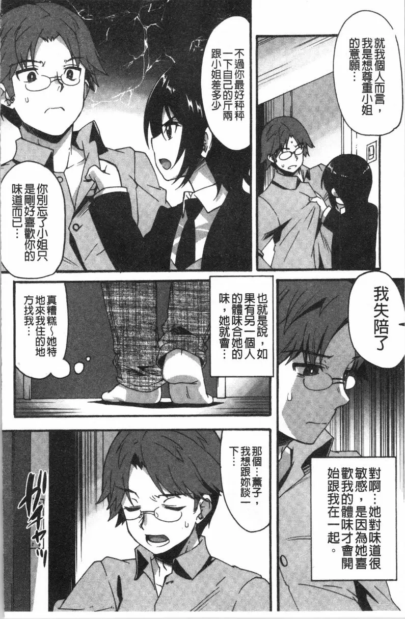 [A漫] 喜歡的模樣 喜歡的味道<第2話> 1